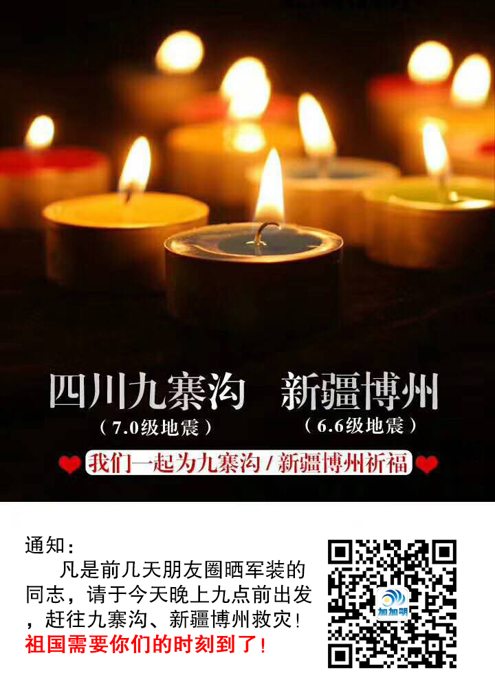 为九寨沟,新疆博州人民祈福!
