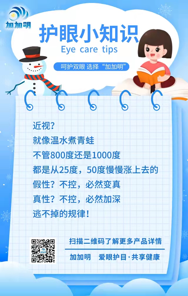 加加明之护眼小课堂（13）-近视不控制必加深