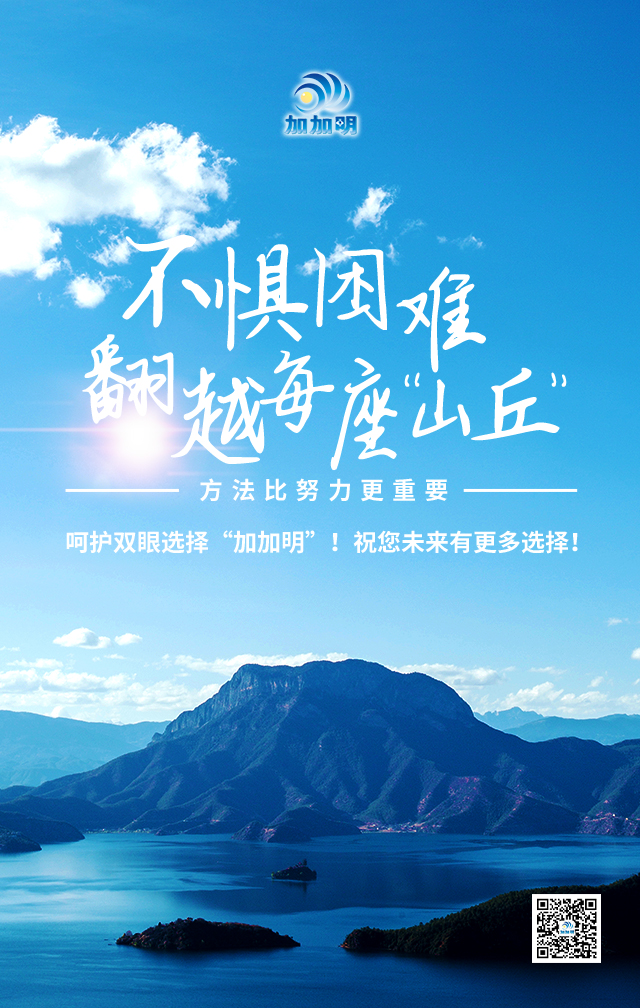 呵护双眼选择