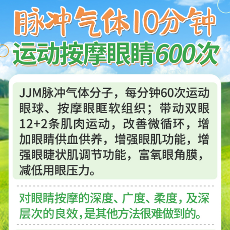 脉冲气体10分钟运动按摩眼睛600次