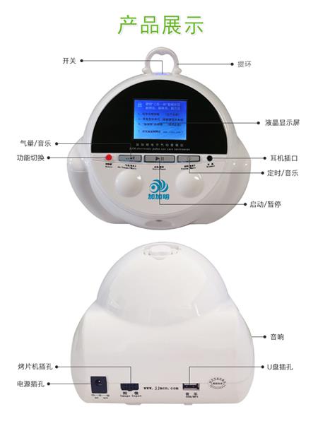 “加加明”气体分子爱眼仪(JJM-AY型)